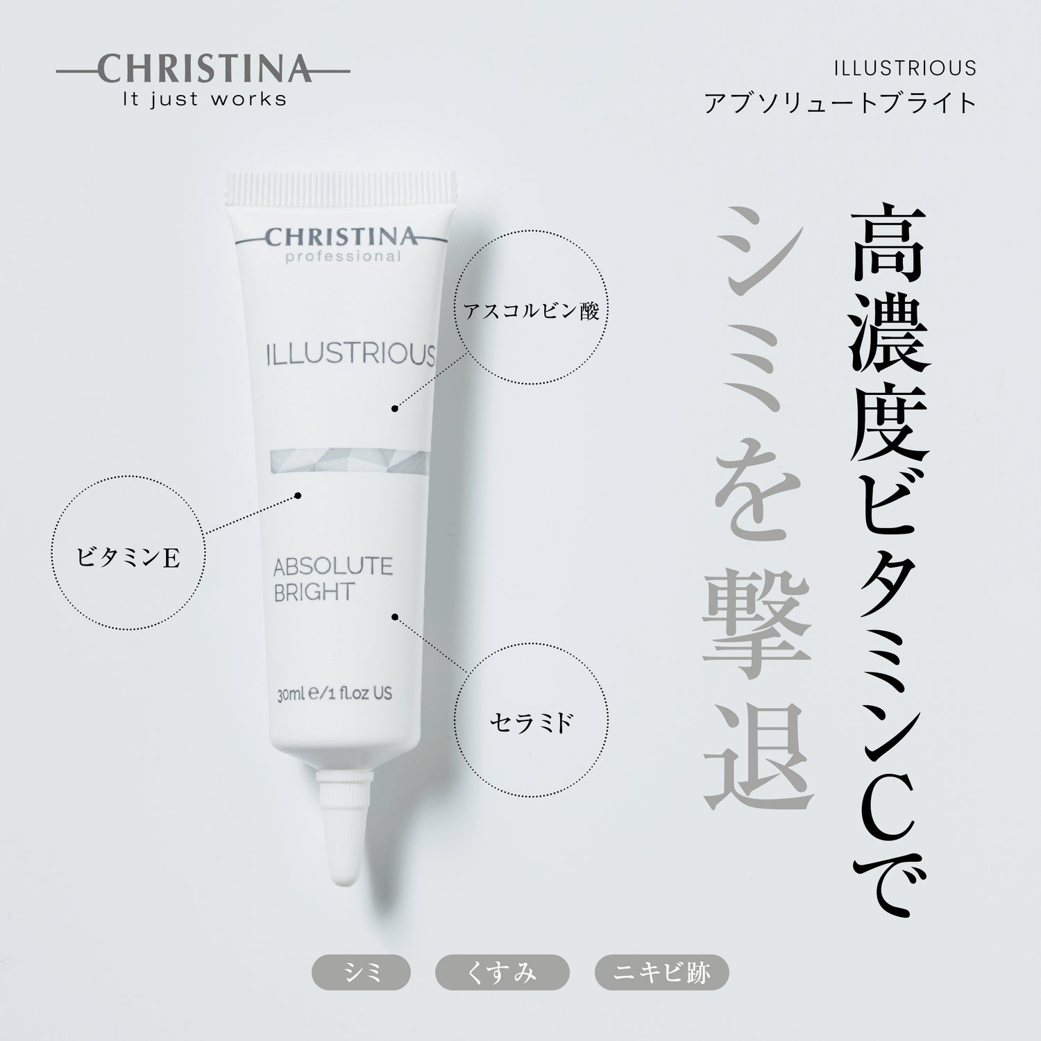 【しみ】【肝斑】【毛穴】アブソリュートブライト