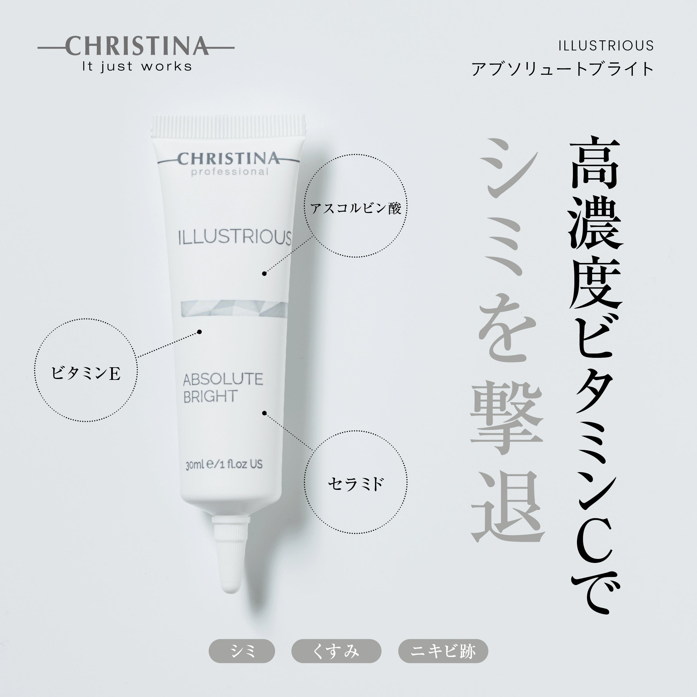 【しみ】【肝斑】【毛穴】アブソリュートブライト