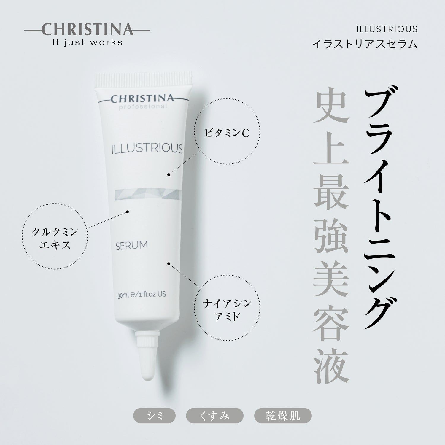 【美白】【ニキビ跡】【しみ】 イラストリアス　美白セラム