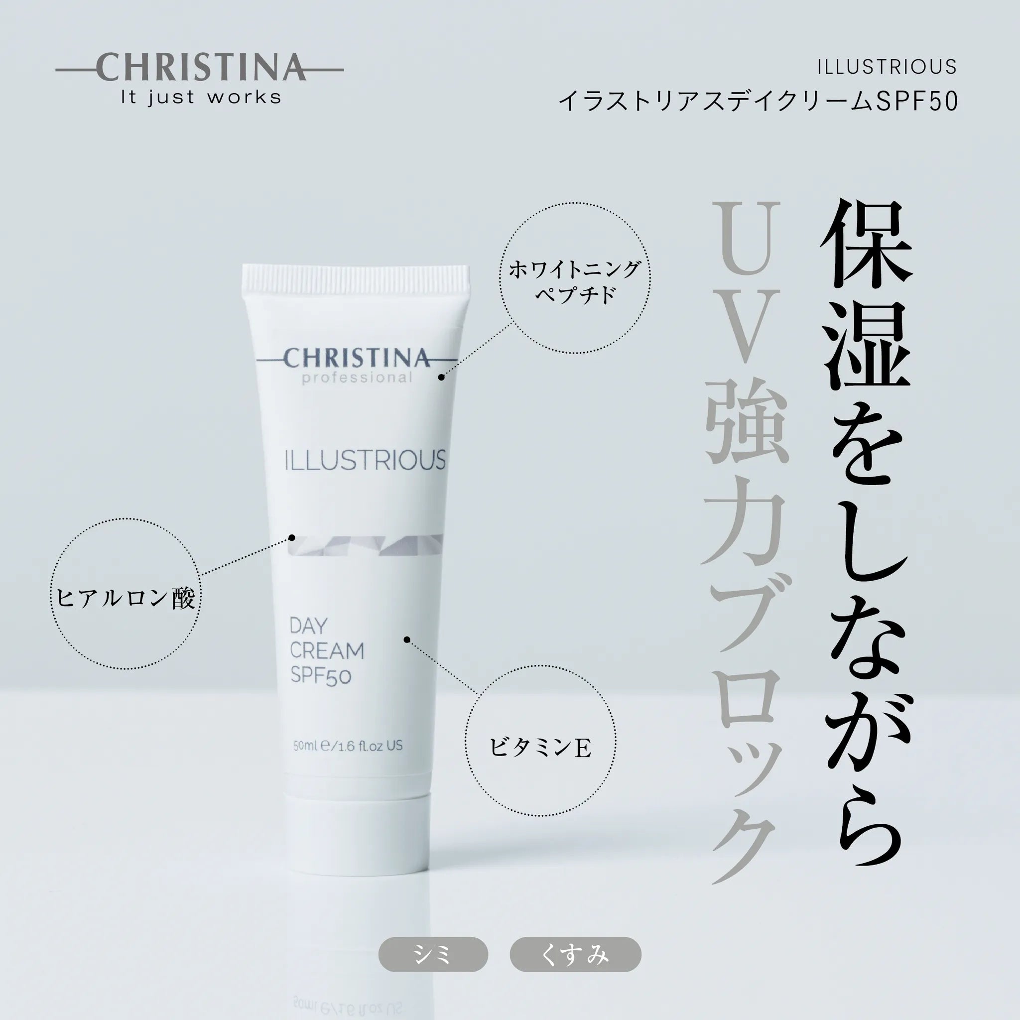 【紫外線予防】イラストリス デイクリームSPF50