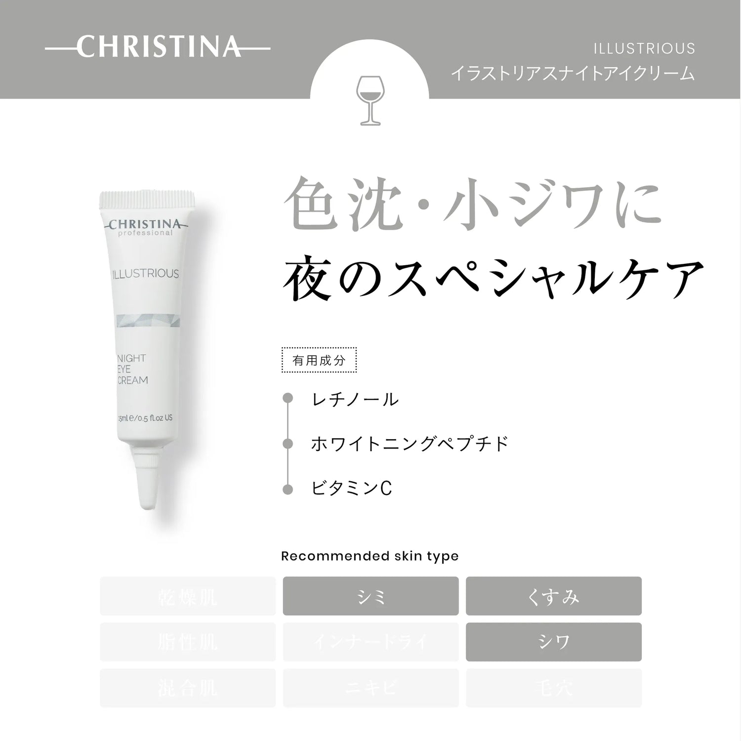 【色素沈着】【くま】ナイトアイクリーム