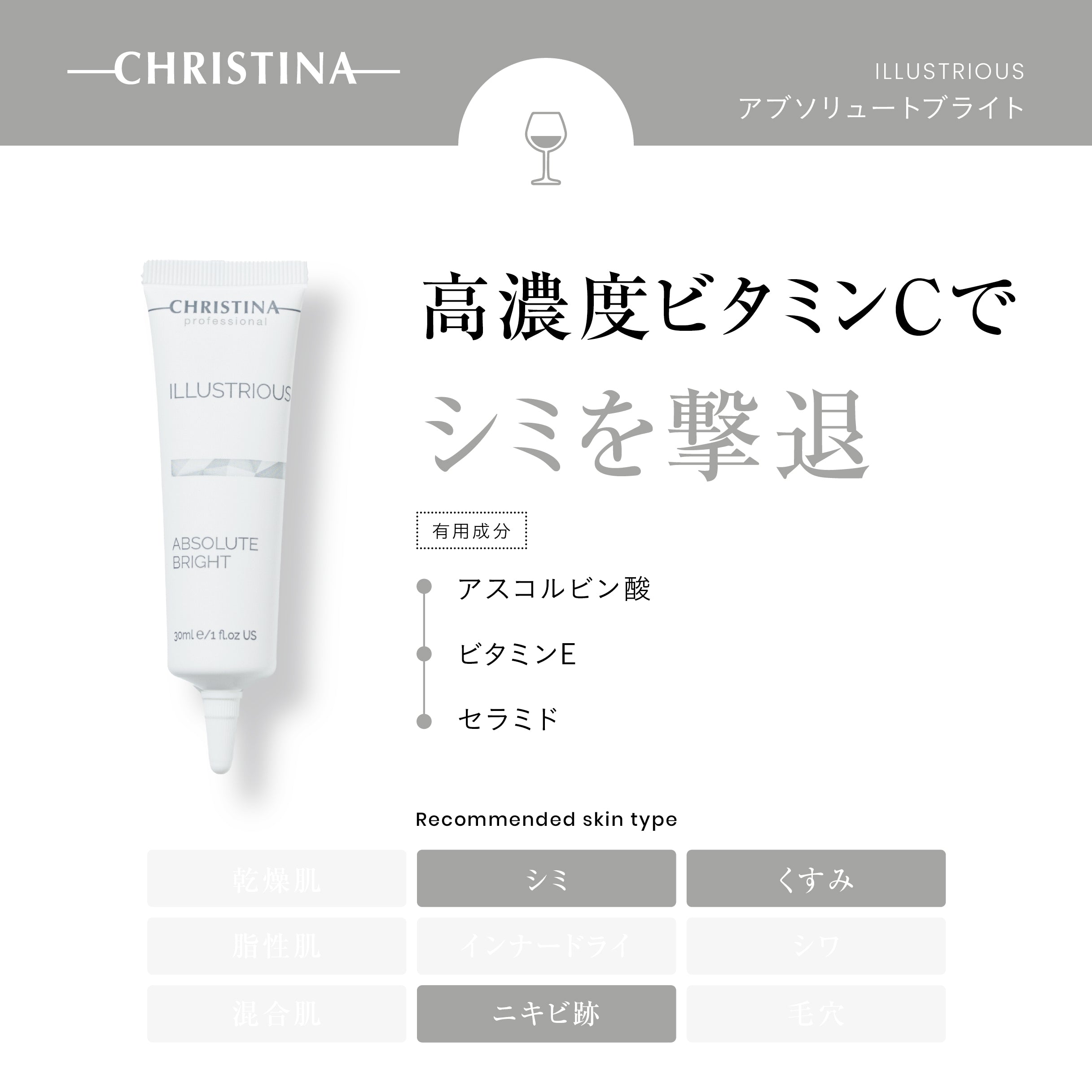 【しみ】【肝斑】【毛穴】アブソリュートブライト