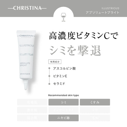 【しみ】【肝斑】【毛穴】アブソリュートブライト