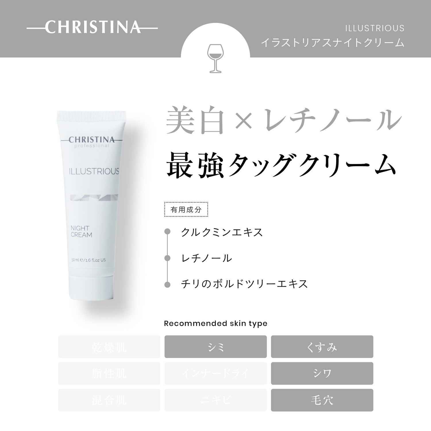 【しみ】【早期アンチエイジング】美白ナイトクリーム