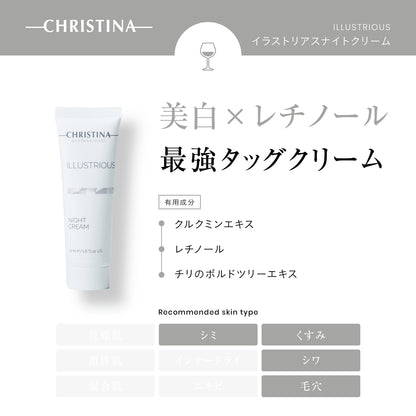 【しみ】【早期アンチエイジング】美白ナイトクリーム