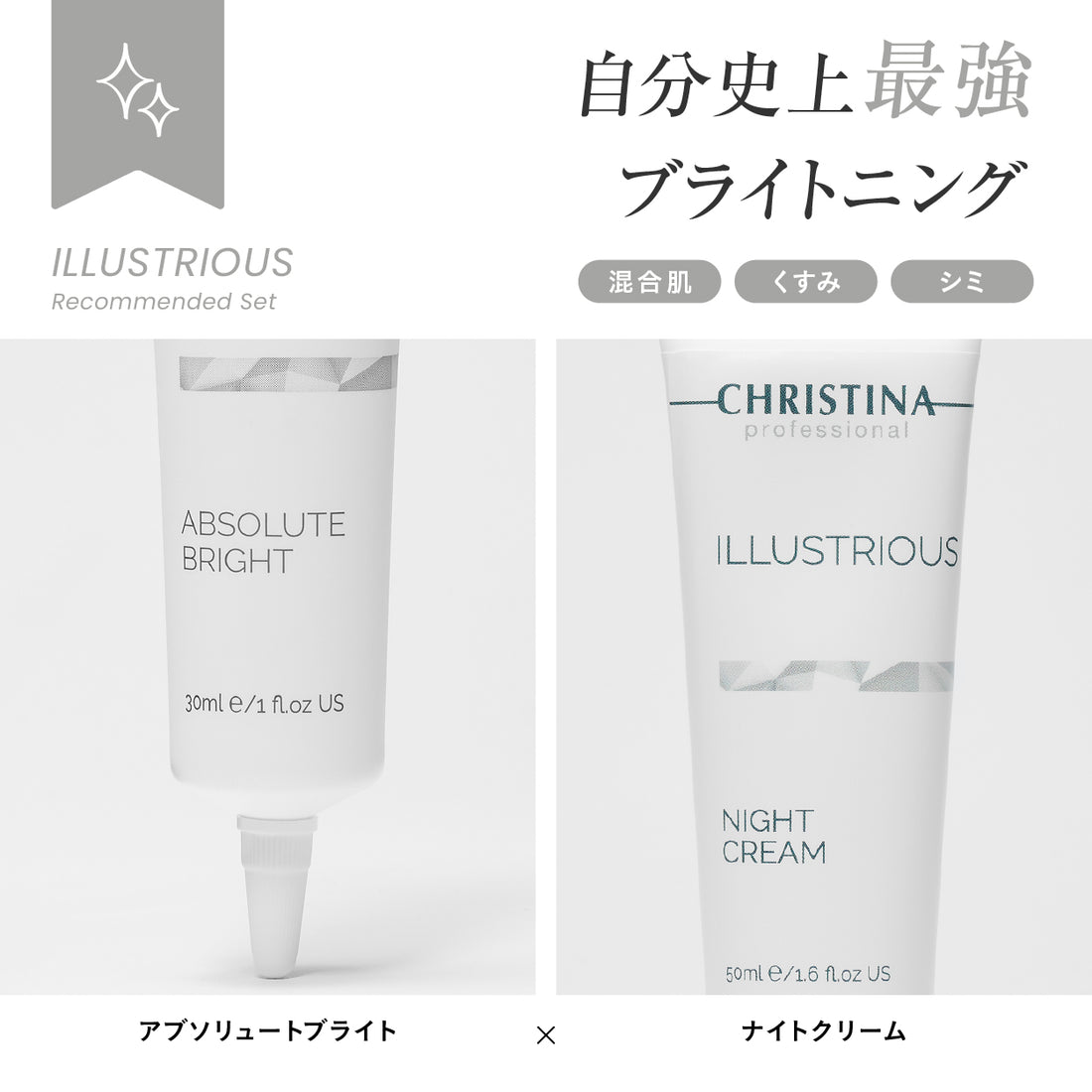 【シミ】【茶色いニキビ跡】ビタミンC美容液×美白ナイトクリーム