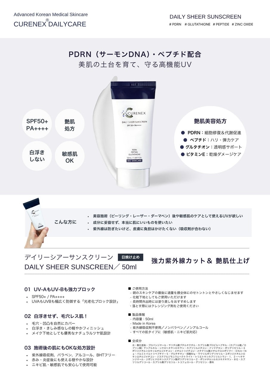 キュアネックス ｜デイリーシアーサンスクリーン