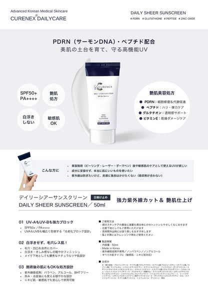 キュアネックス ｜デイリーシアーサンスクリーン