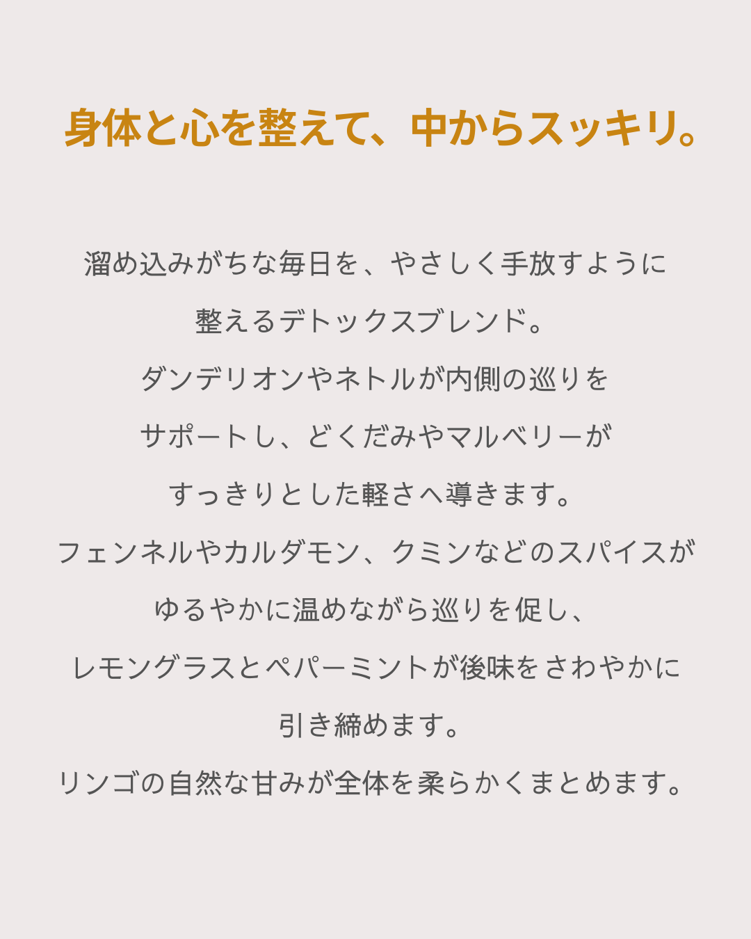 No.02  DANDELION CLEANSE～ダンデリオンクレンズ～