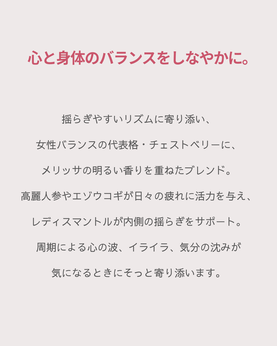 No.03 CHESTBERRY BALANCE～チェストベリーバランス～