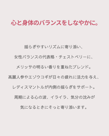 No.03 CHESTBERRY BALANCE～チェストベリーバランス～