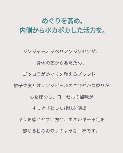 No.4 GINGER WARM～ジンジャーウォーム～