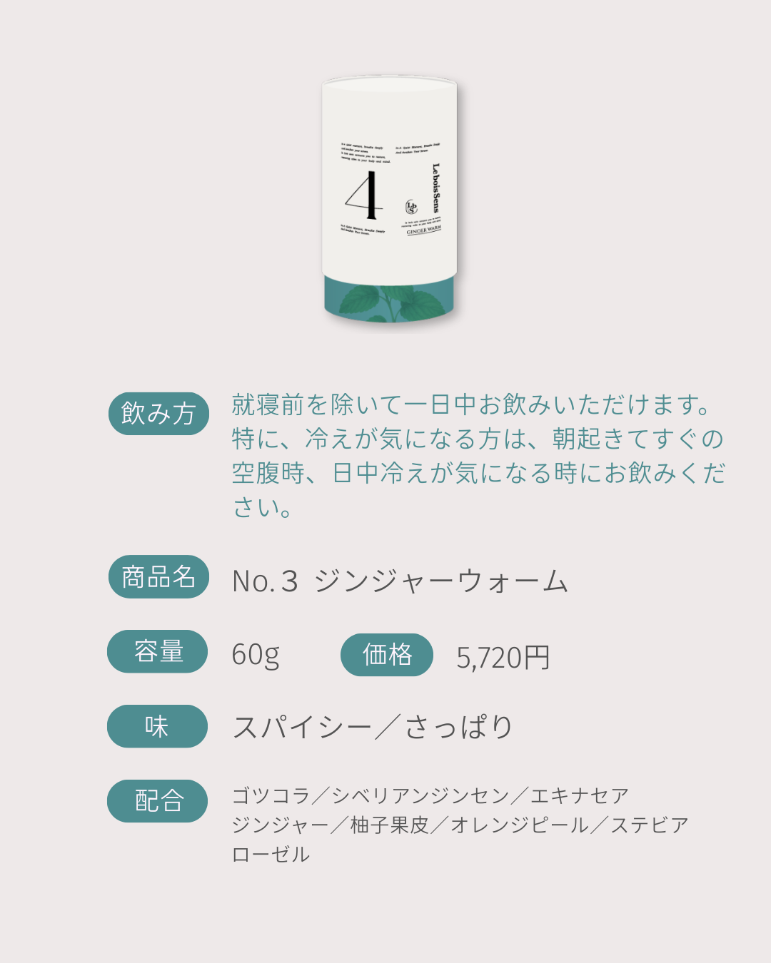 No.4 GINGER WARM～ジンジャーウォーム～