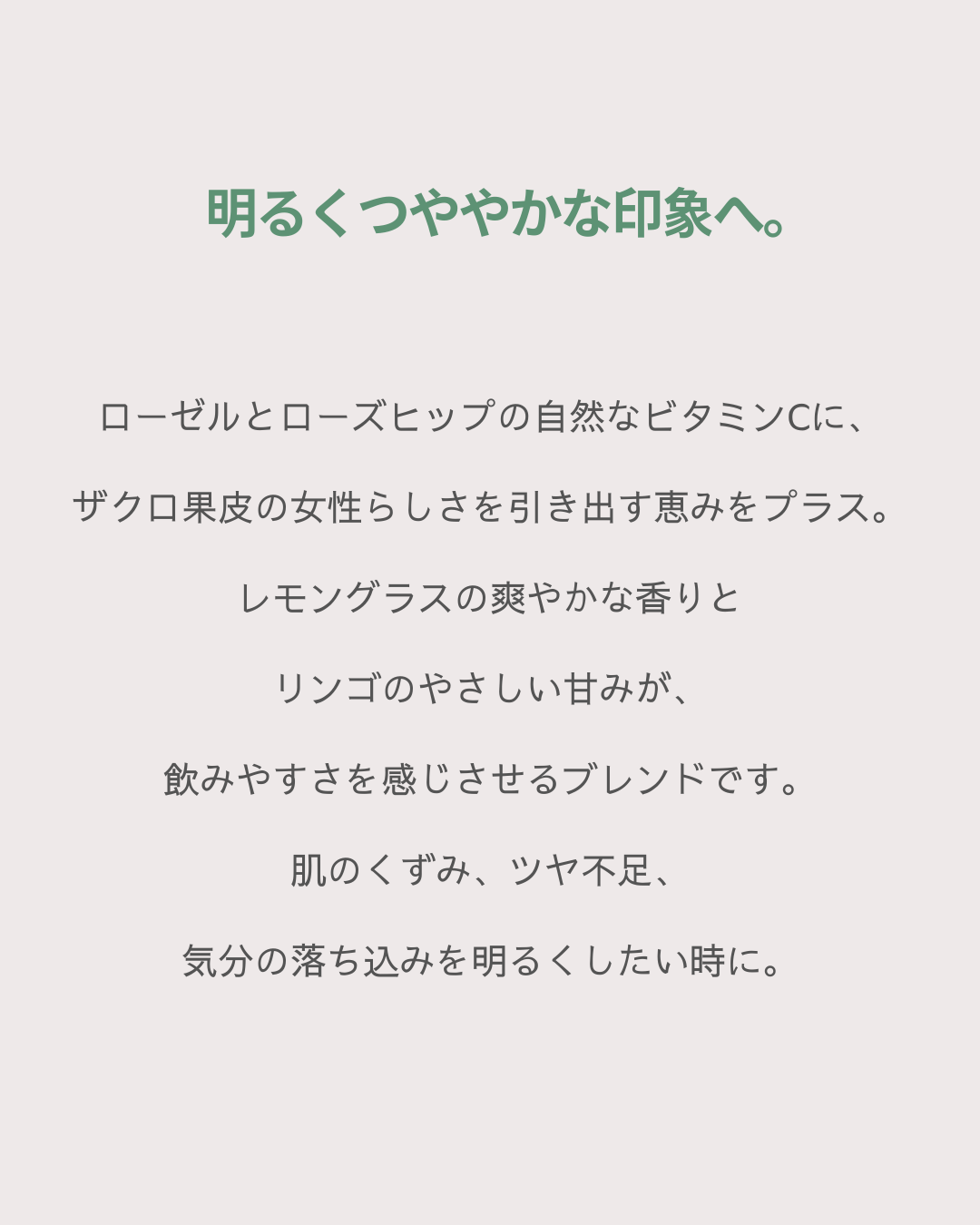 No.5 ROSELLE SWEET～ローゼルスウィート～