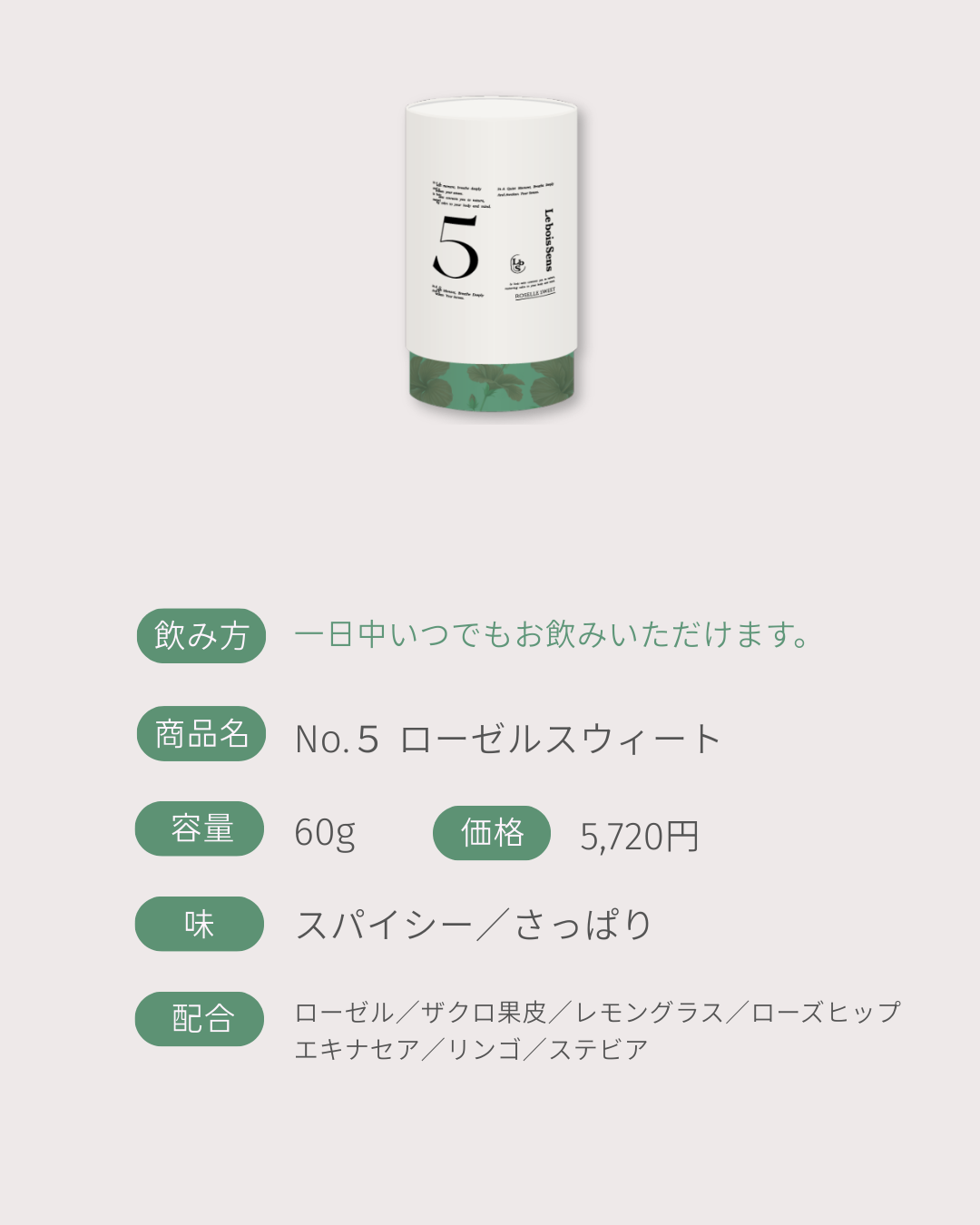 No.5 ROSELLE SWEET～ローゼルスウィート～