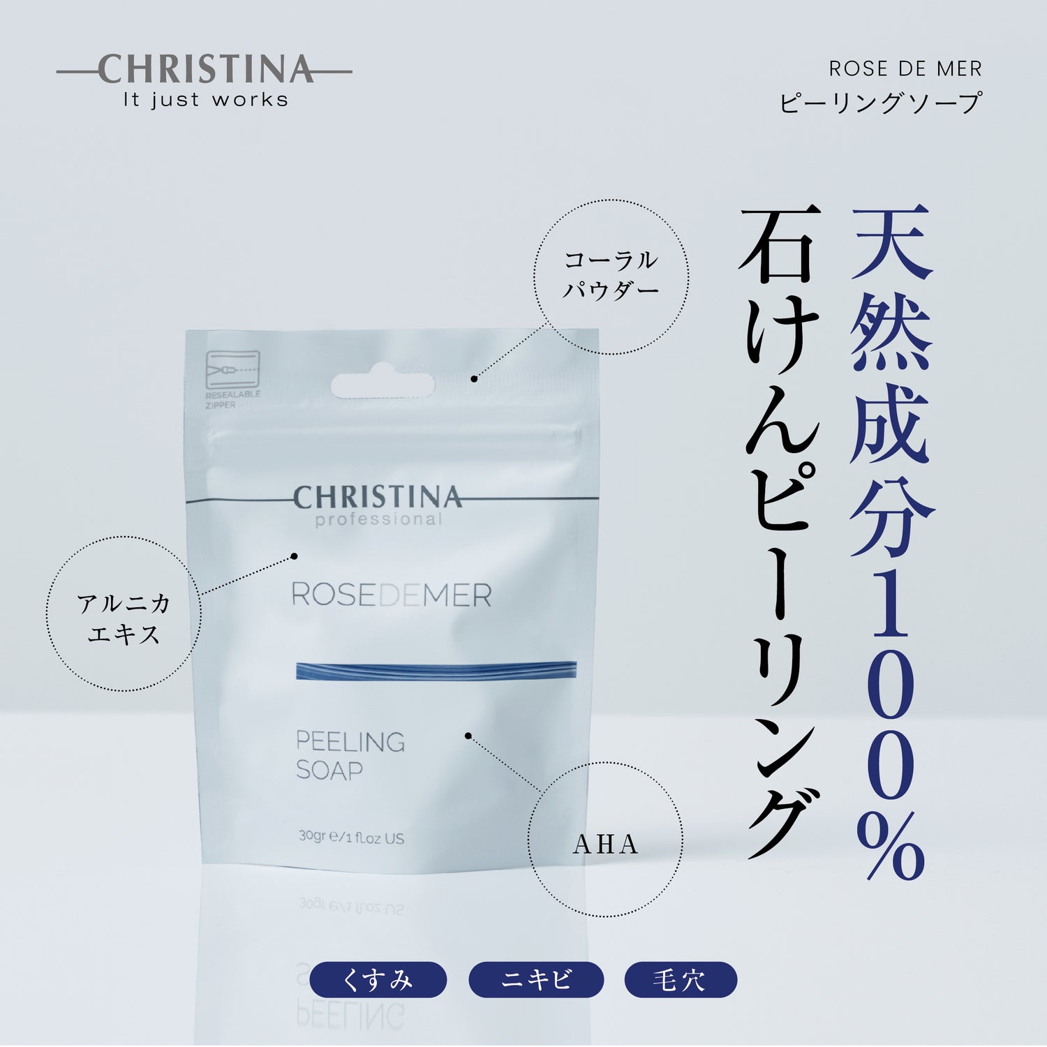 ピーリングソープ