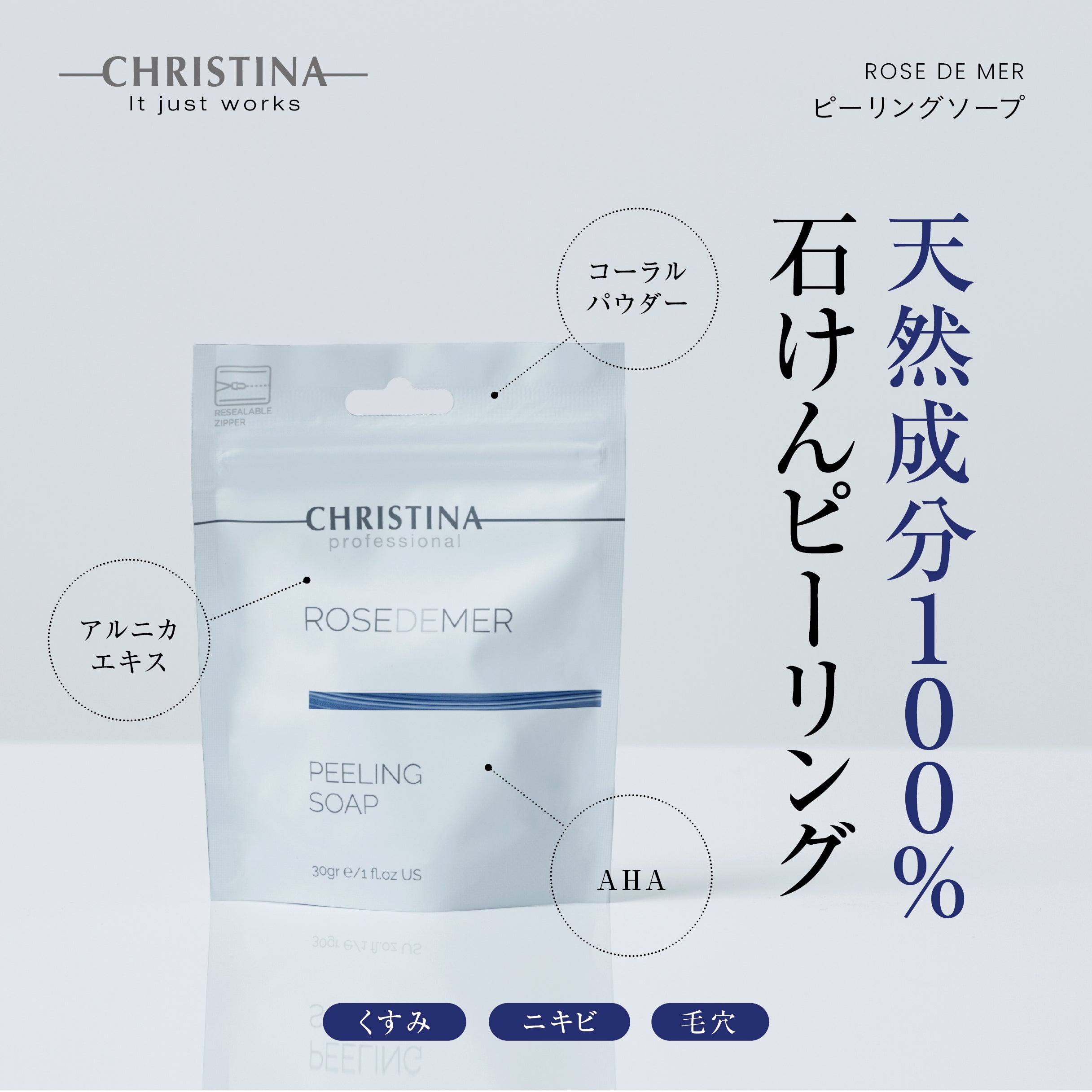 ピーリングソープ