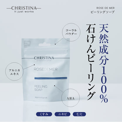 ピーリングソープ