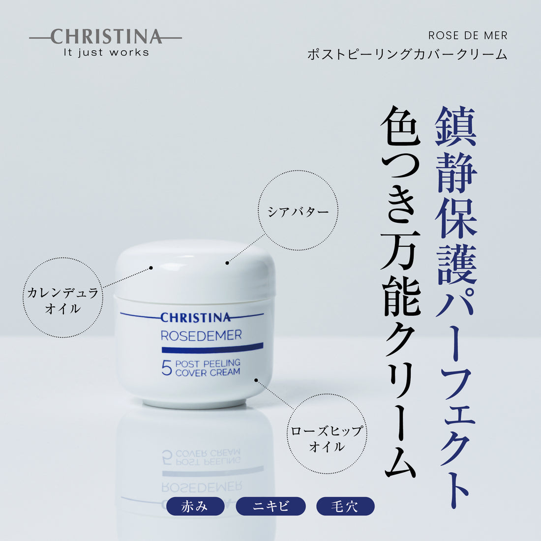 ポストピーリングカバークリーム