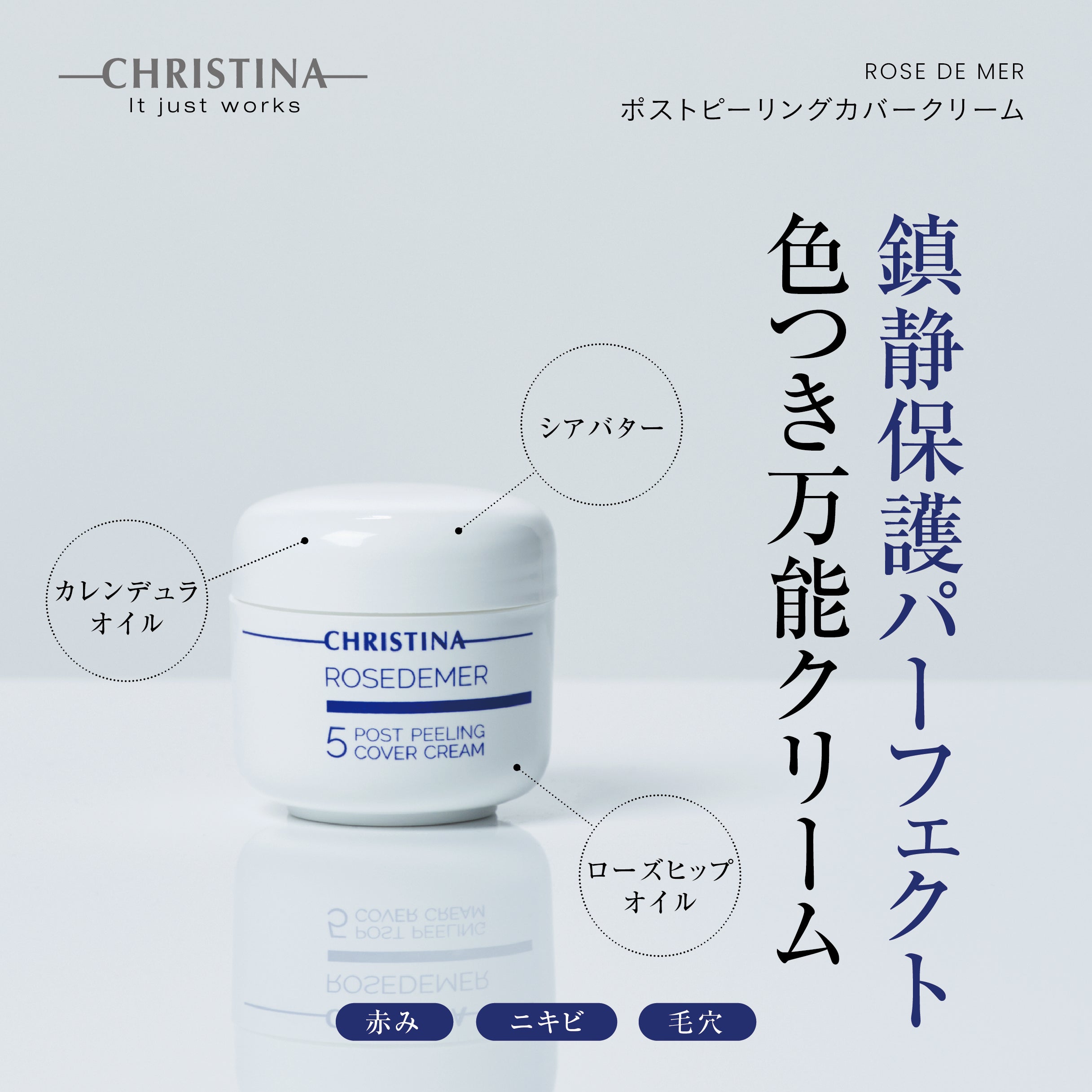 ポストピーリングカバークリーム