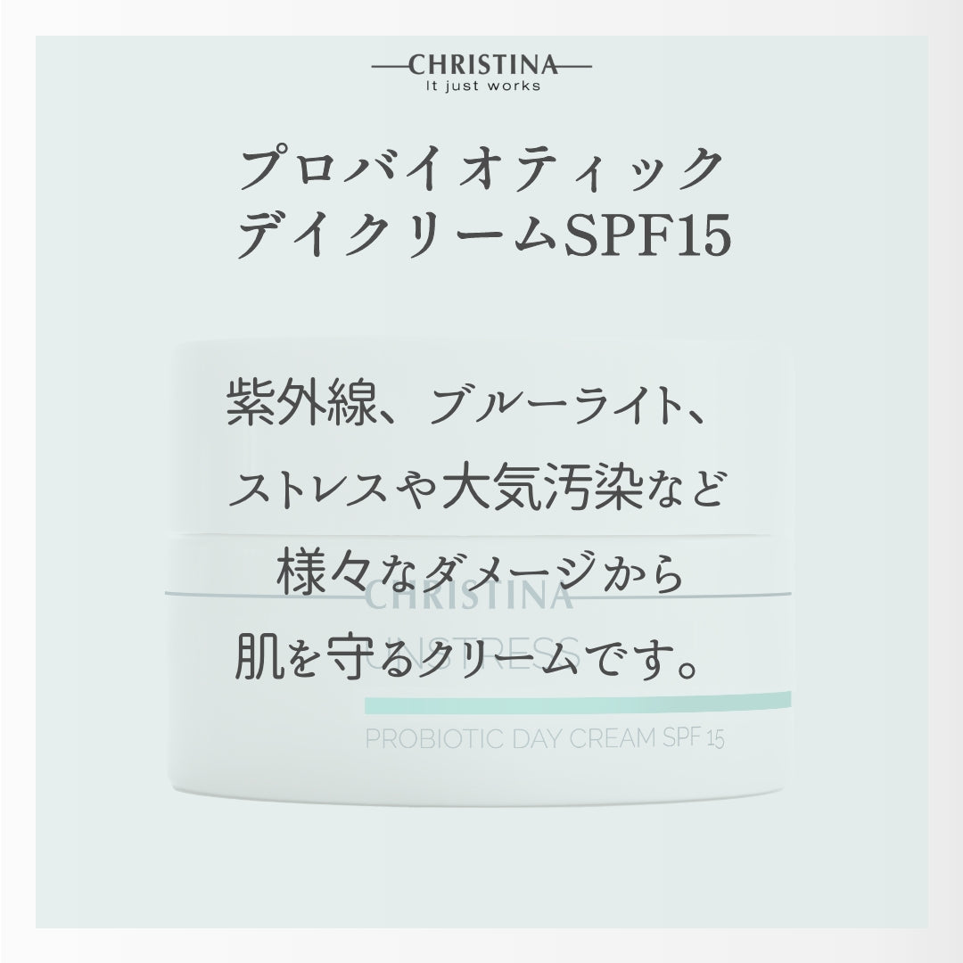 【PC作業】【赤み】プロバイオティックデイクリームSPF15