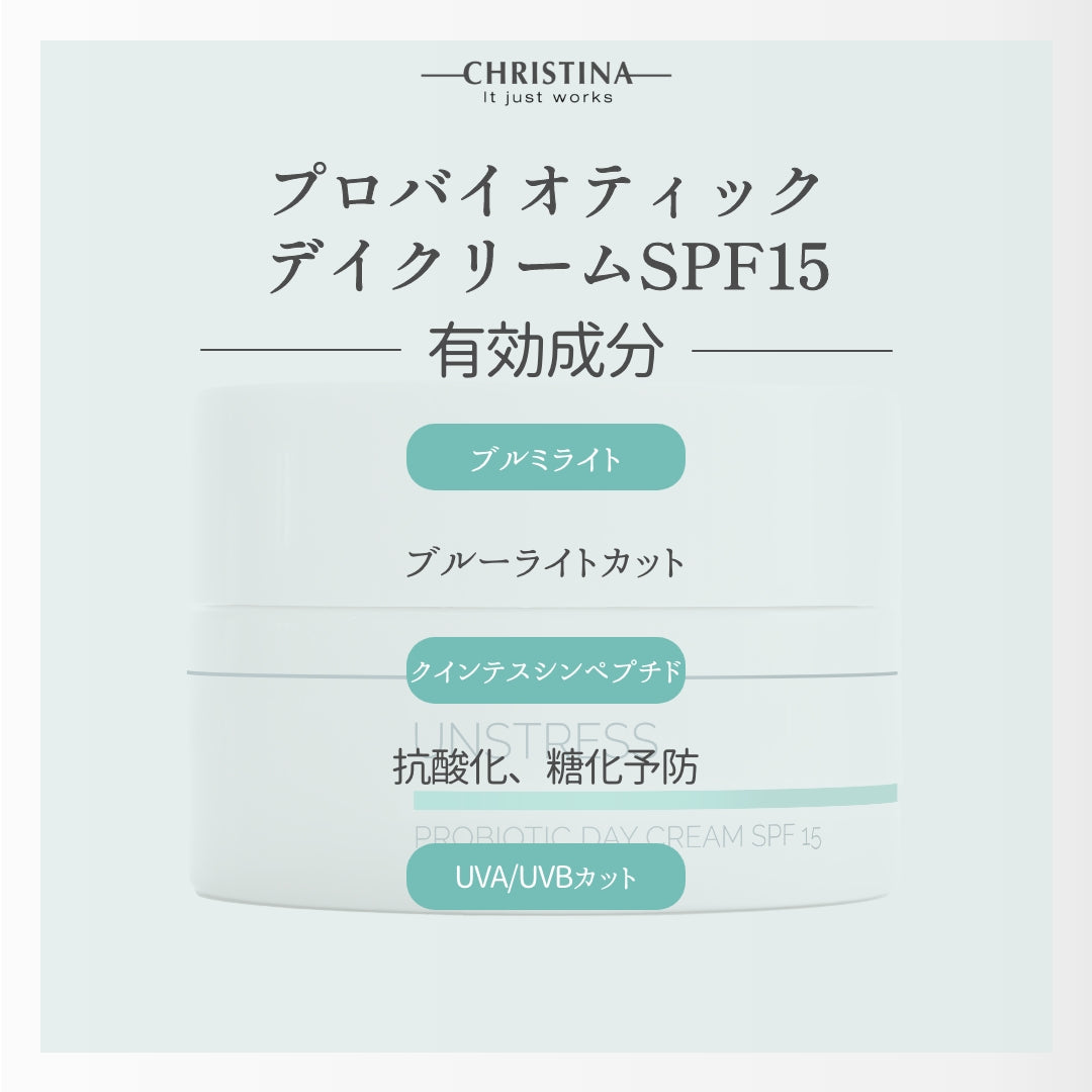 【PC作業】【乾燥】プロバイオティック デイクリームSPF15