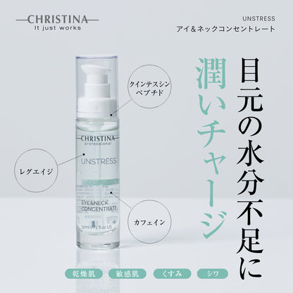 【乾燥】【花粉】【くま】アイ＆ネックコンセントレート