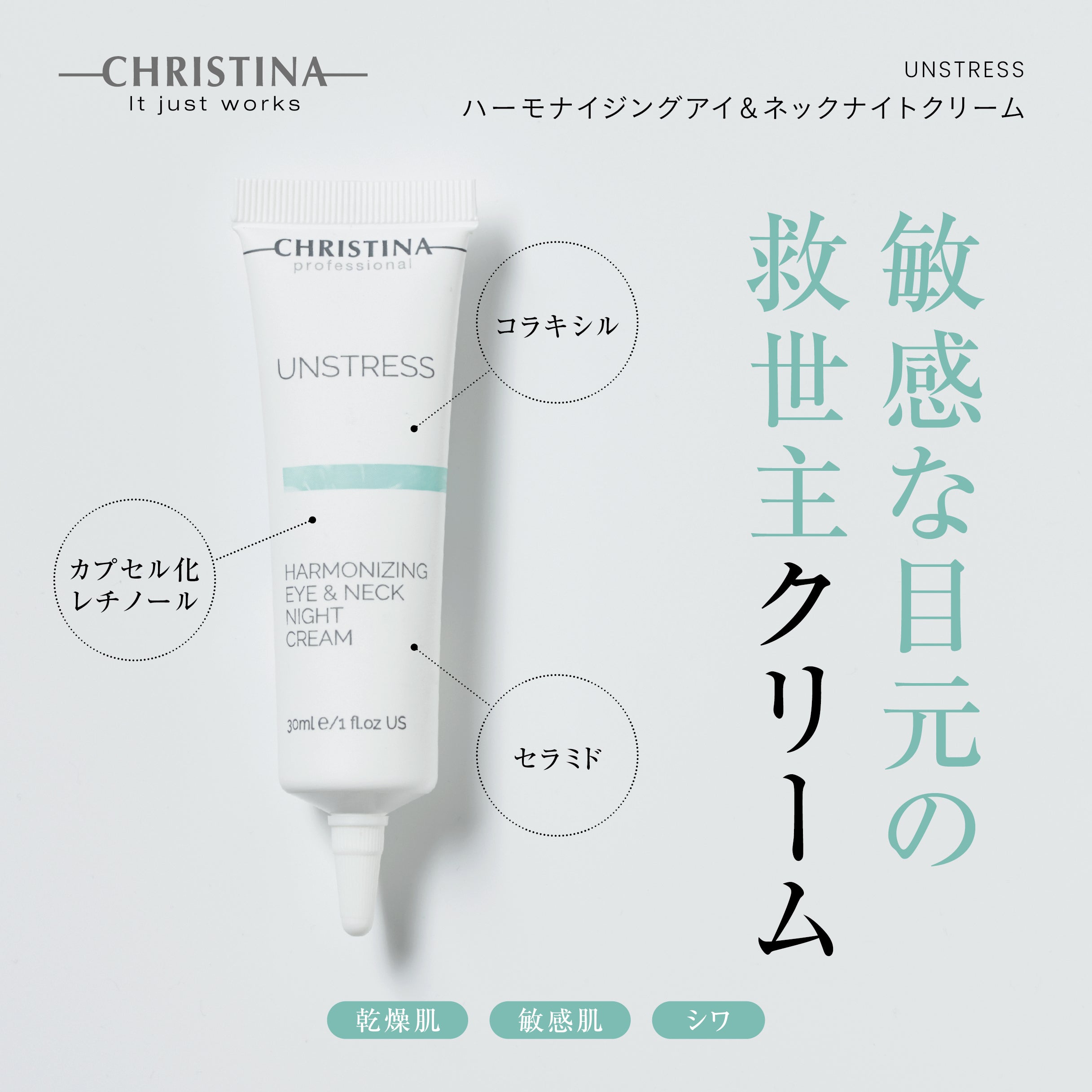 【小じわ】【弾力】ハーモナイジング アイ＆ネック ナイトクリーム