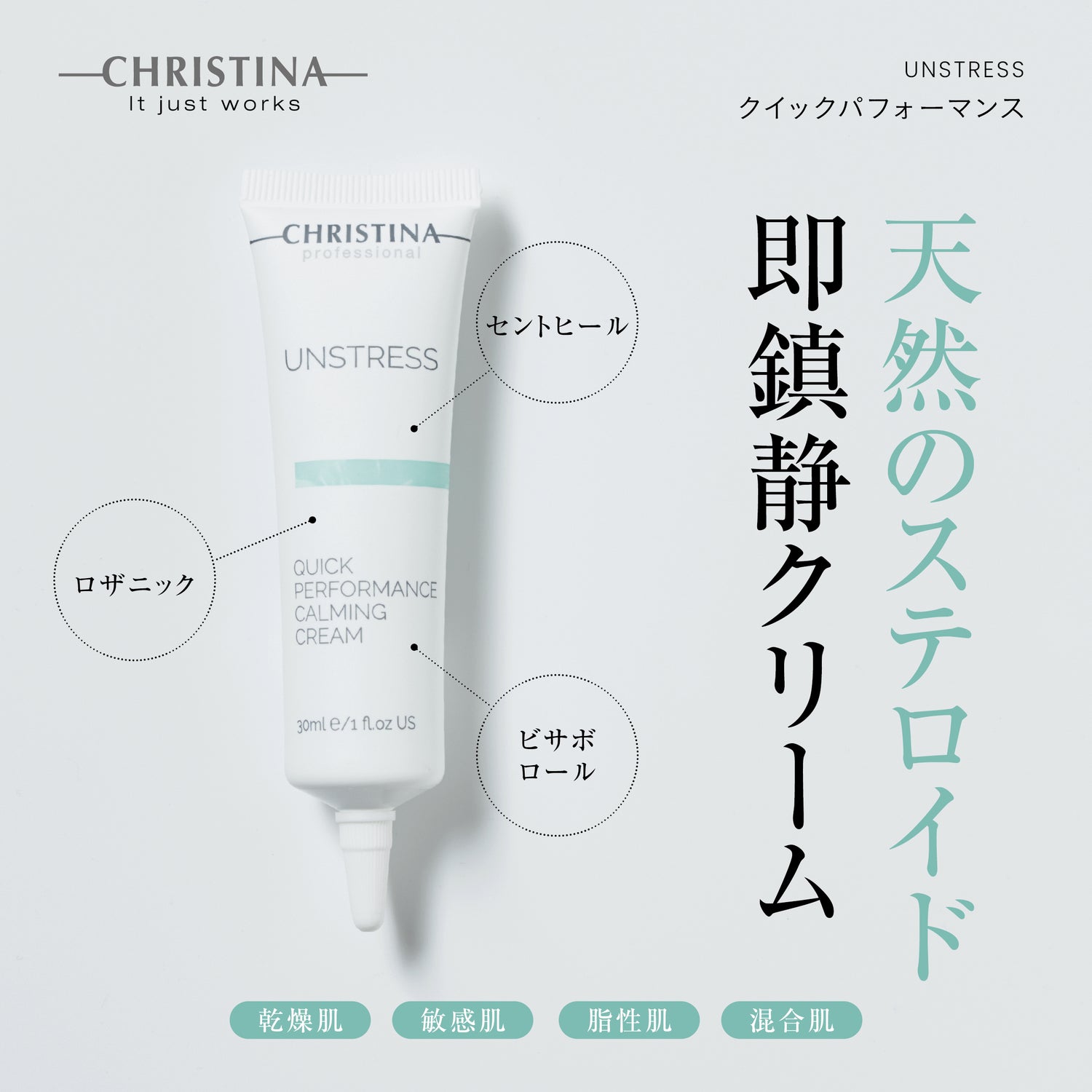 【赤みの即時鎮静】クイックパフォーマンス