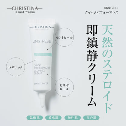 【赤みの即時鎮静】クイックパフォーマンス