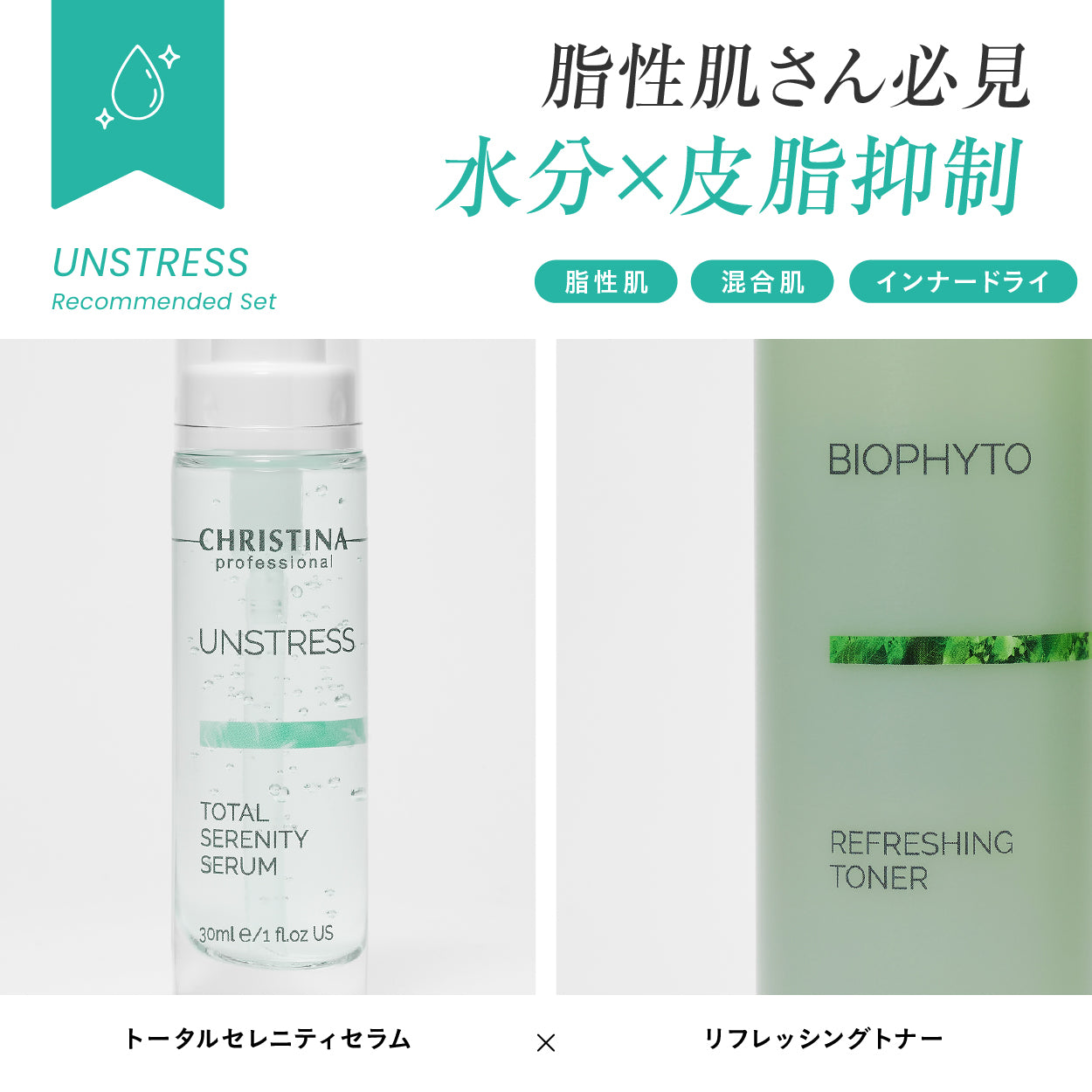 【脂性】【混合】【インナードライ】水分×皮脂抑制