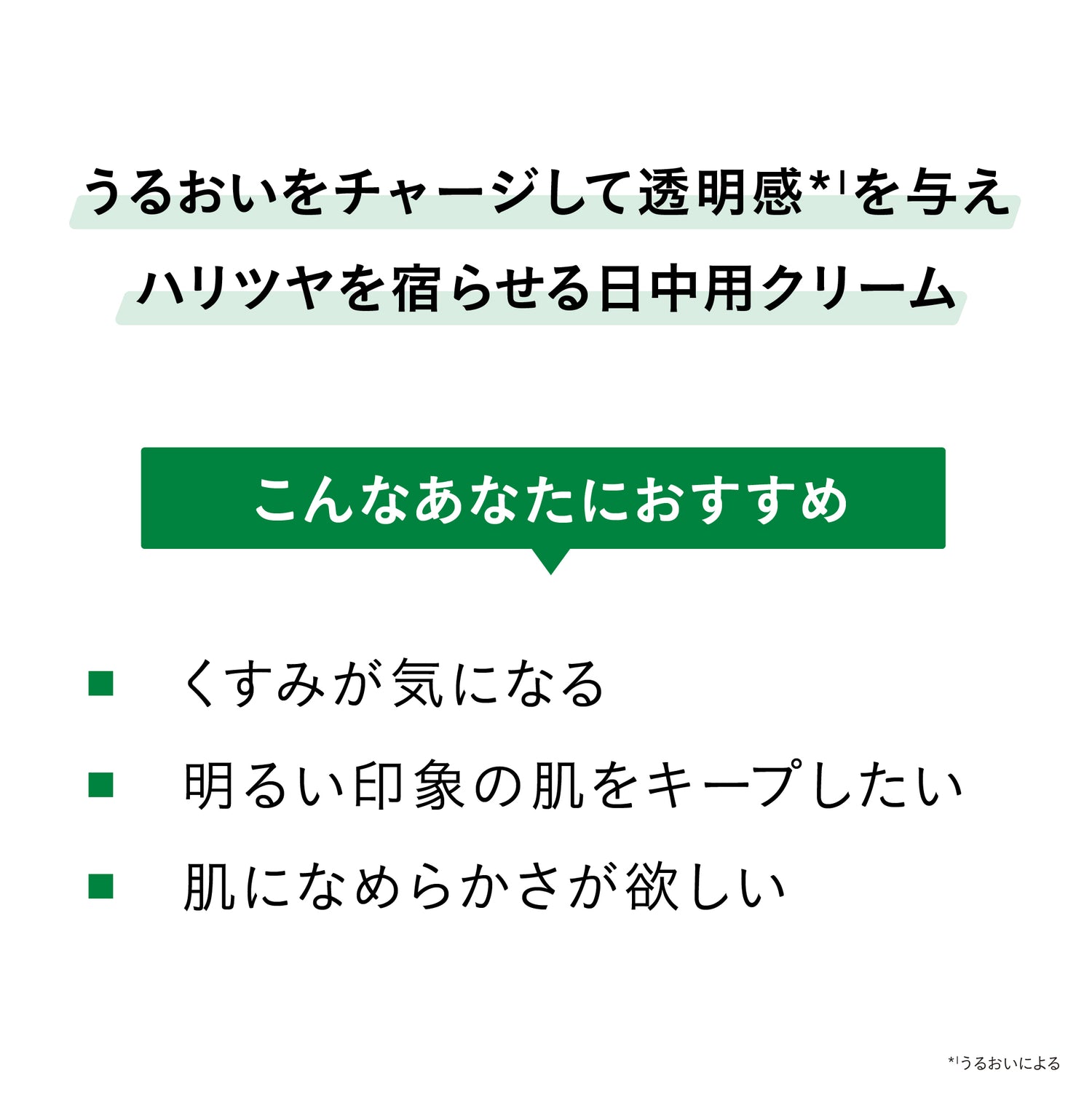 【くすみ】バクチオールデイクリーム SPF15