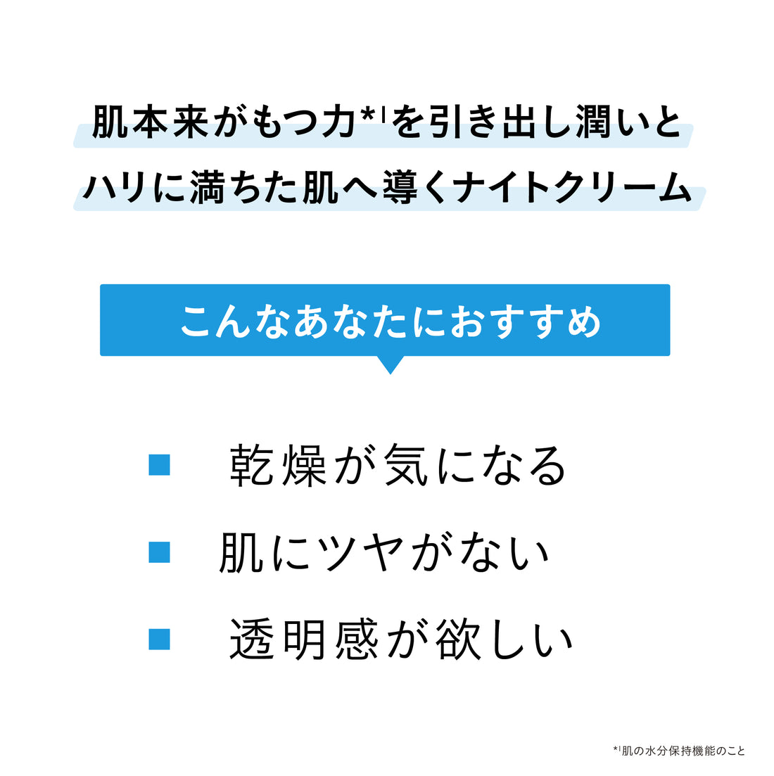 【透明感】【潤い】ラクティックナイトリペア