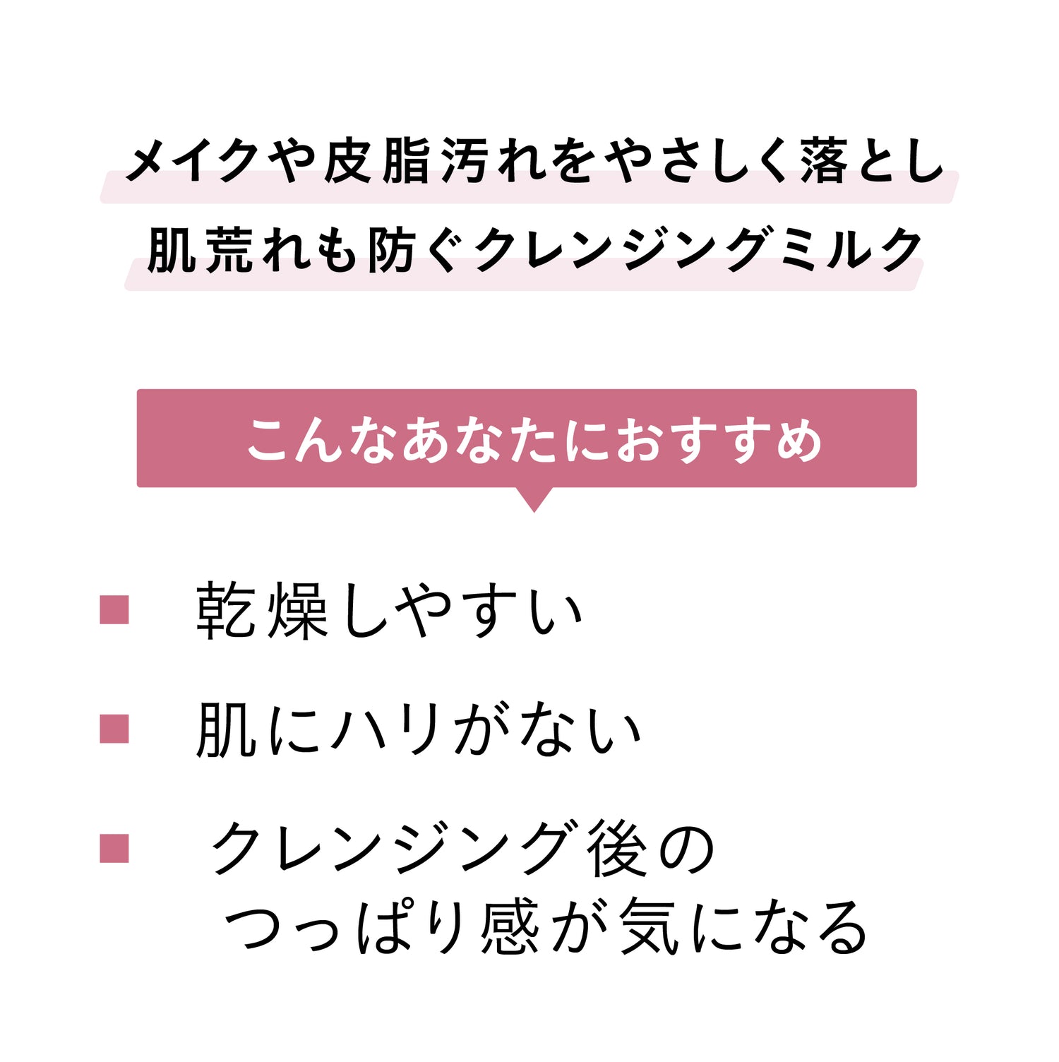 【乾燥肌】【ツッパリ感】モイスチャライジング ミセラミルク