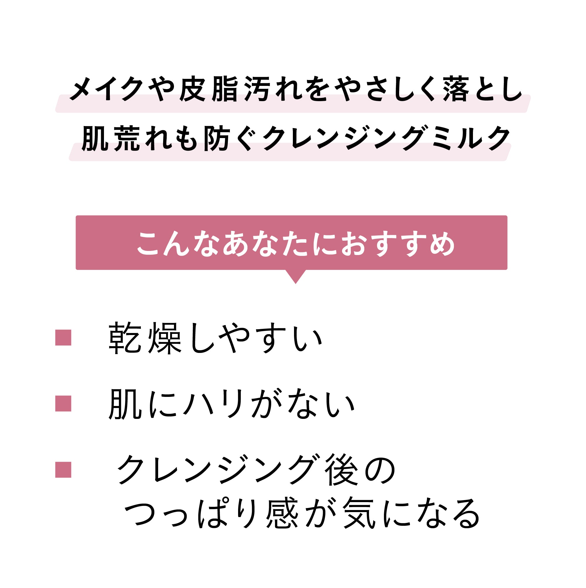 【乾燥肌】【ツッパリ感】モイスチャライジング ミセラミルク
