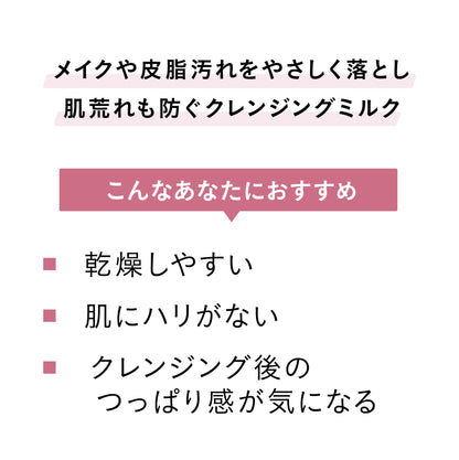 【乾燥肌】【ツッパリ感】モイスチャライジング ミセラミルク