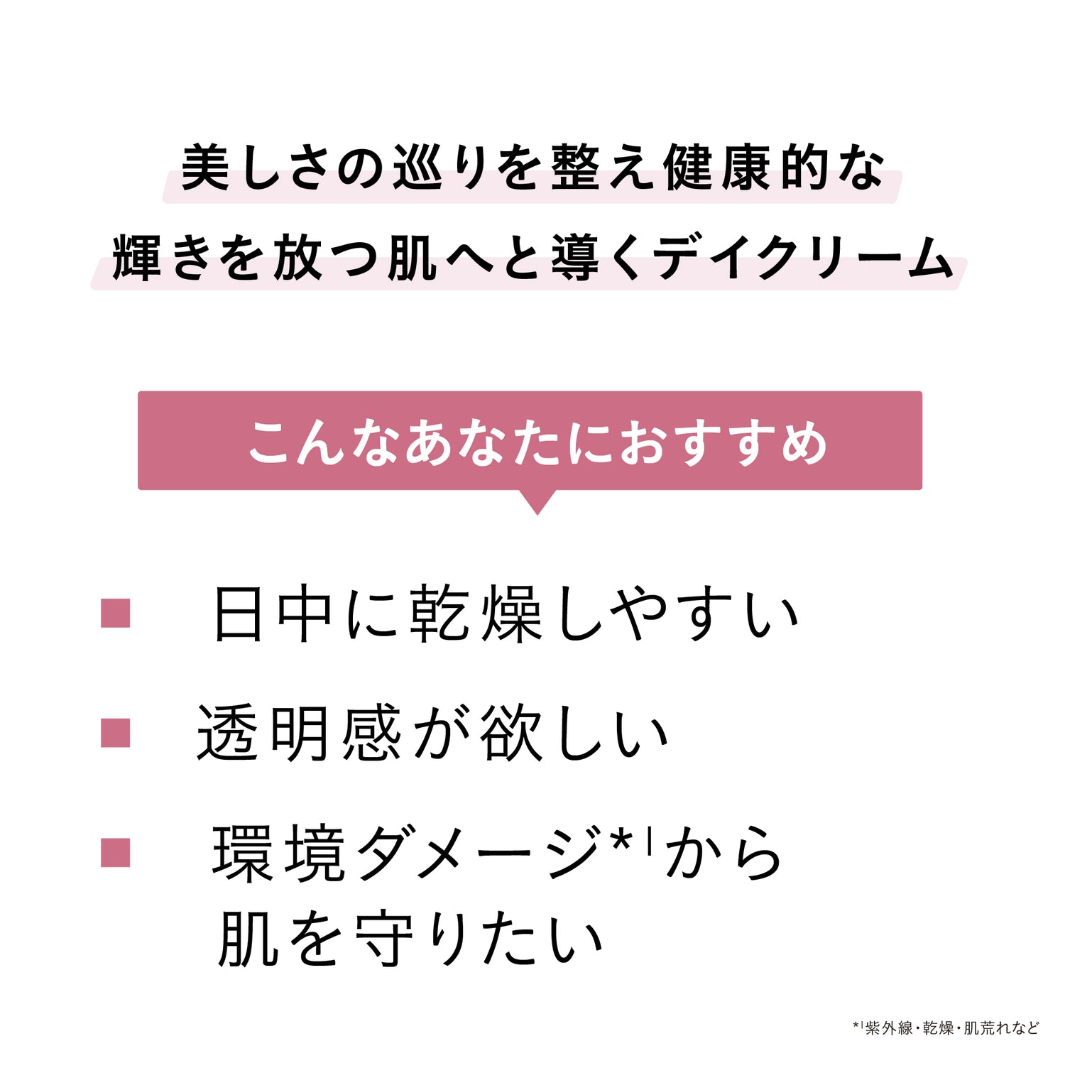 【日中の乾燥】【透明感】ラディアンスファームデイクリームSPF20
