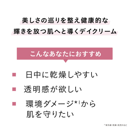 【日中の乾燥】【透明感】ラディアンスファームデイクリームSPF20