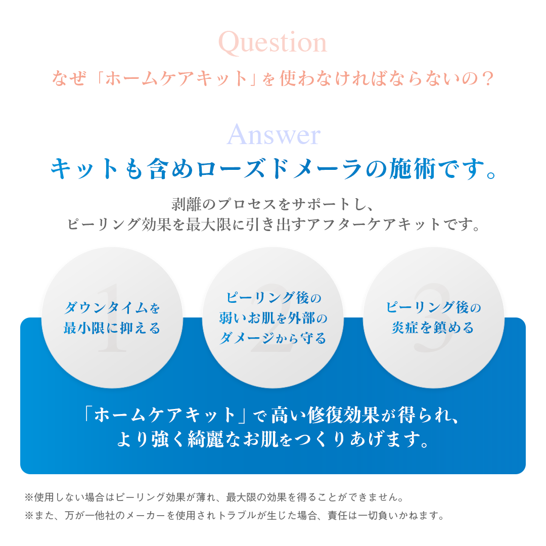 ROSE DE MER ホームケア3点セット