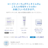 ROSE DE MER ホームケア3点セット – SHINONOME ROSE DE MER ホームケア3点セット – SHINONOME