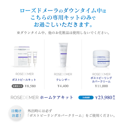 ROSE DE MER ホームケア3点セット